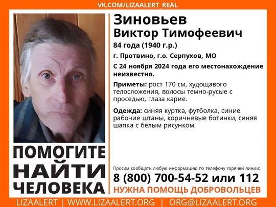 Внимание! Помогите найти человека! nПропал #Зиновьев Виктор Тимофеевич, 84 года, г